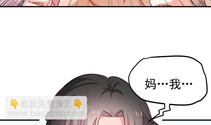 《恋与总裁物语》第103话 陈玥被打 第43页