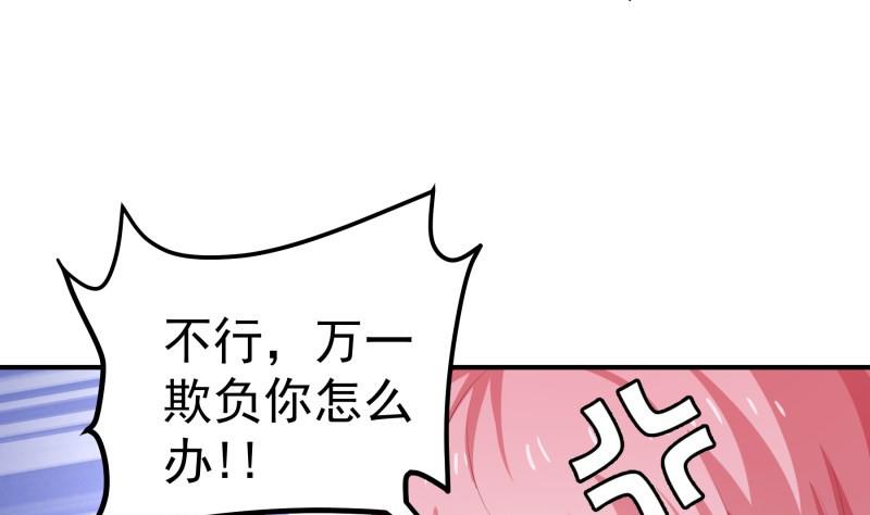 《恋与总裁物语》第104话 跪地求情 第32页