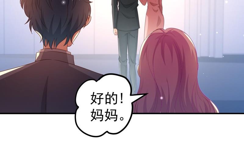 《恋与总裁物语》第106话 见家长 第17页