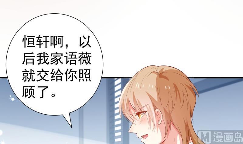 《恋与总裁物语》第106话 见家长 第33页
