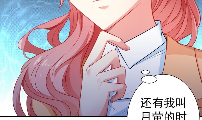 《恋与总裁物语》第108话 为你设计婚纱 第19页