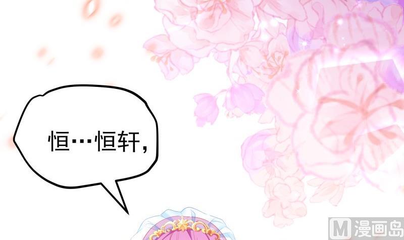《恋与总裁物语》第108话 为你设计婚纱 第30页