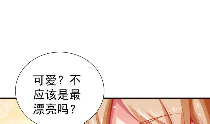 《恋与总裁物语》第108话 为你设计婚纱 第46页