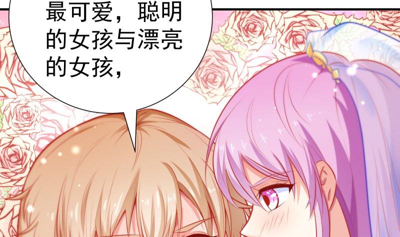 《恋与总裁物语》第108话 为你设计婚纱 第49页
