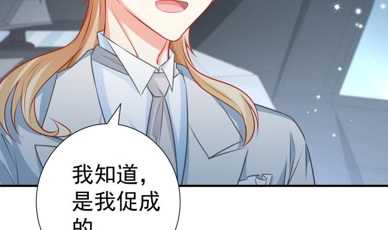 《恋与总裁物语》第107话 暗潮汹涌 第50页