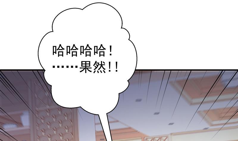 《恋与总裁物语》第110话 女儿月萤？ 第43页