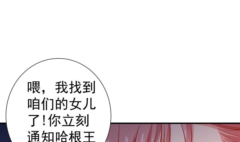 《恋与总裁物语》第110话 女儿月萤？ 第49页