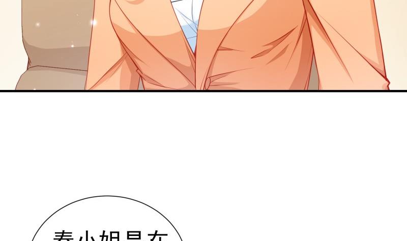 《恋与总裁物语》第108话 为你设计婚纱 第10页