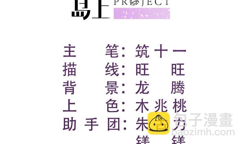 《恋与总裁物语》第108话 为你设计婚纱 第2页