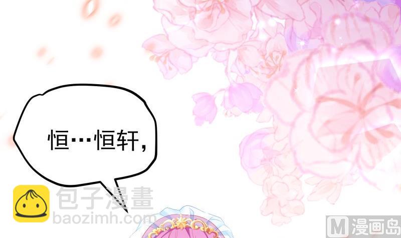 《恋与总裁物语》第108话 为你设计婚纱 第30页