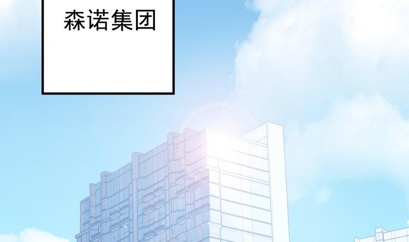 《恋与总裁物语》第108话 为你设计婚纱 第5页