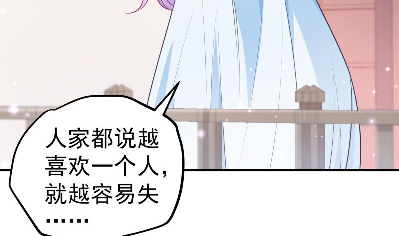 《恋与总裁物语》第110话 女儿月萤？ 第23页
