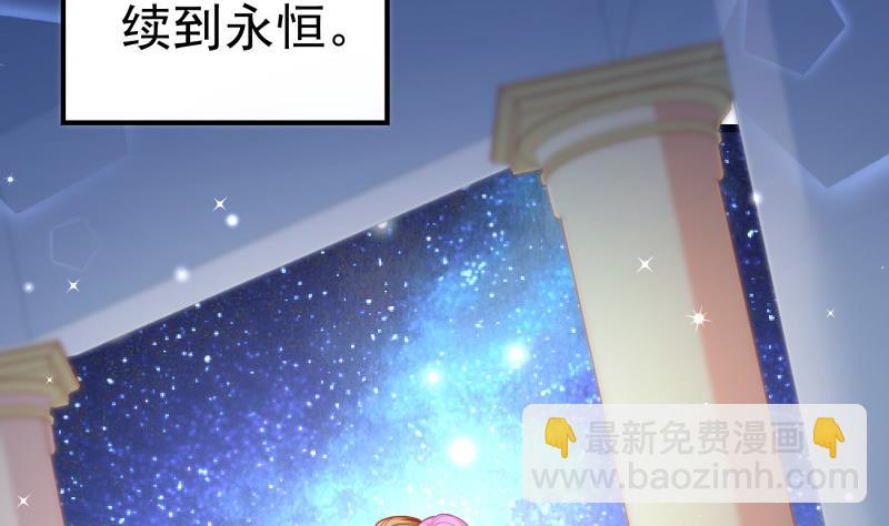 《恋与总裁物语》第110话 女儿月萤？ 第31页