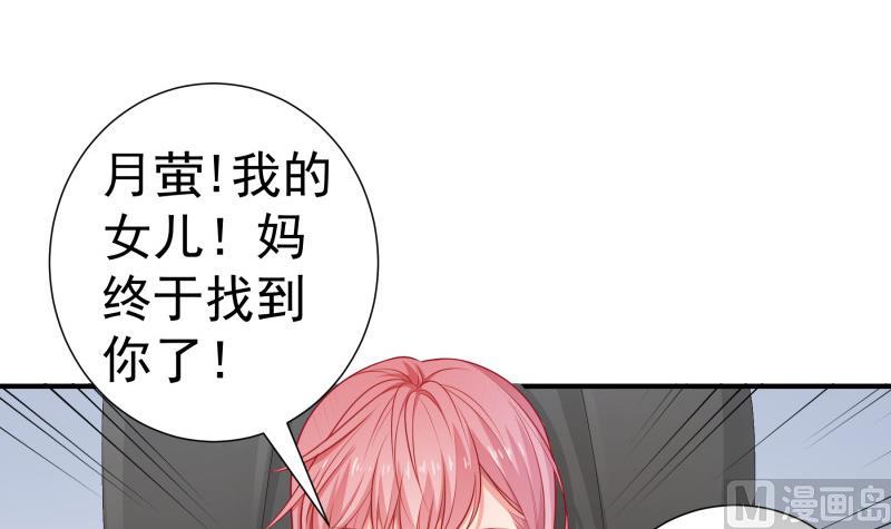 《恋与总裁物语》第110话 女儿月萤？ 第45页