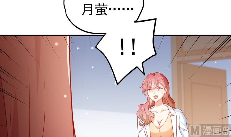 《恋与总裁物语》第107话 暗潮汹涌 第15页