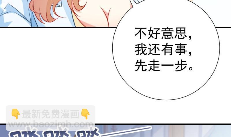《恋与总裁物语》第107话 暗潮汹涌 第32页