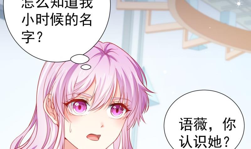 《恋与总裁物语》第107话 暗潮汹涌 第5页