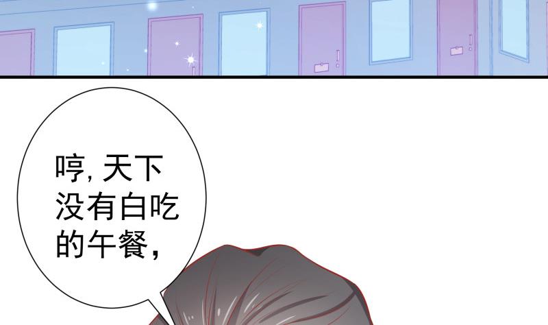 《恋与总裁物语》第112话 徐婉到访 第7页