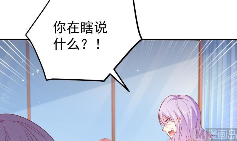 《恋与总裁物语》第113话 你是我的女儿 第42页