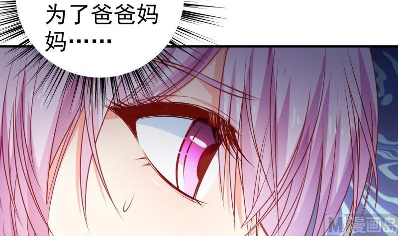 《恋与总裁物语》第113话 你是我的女儿 第45页