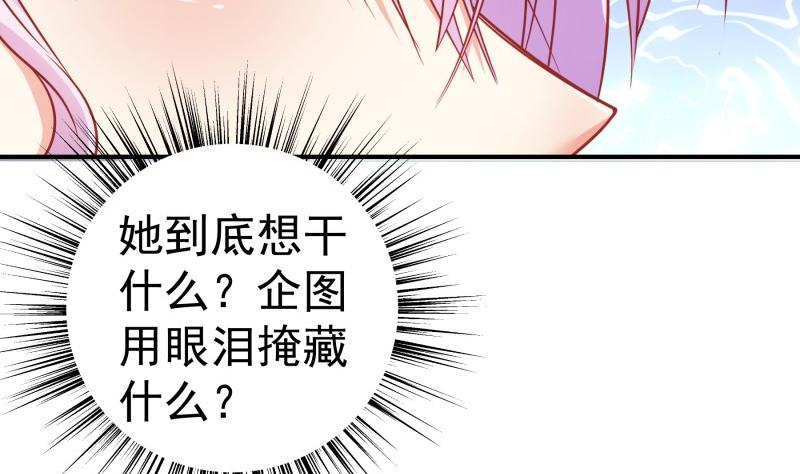 《恋与总裁物语》第114话 疑团重重 第11页