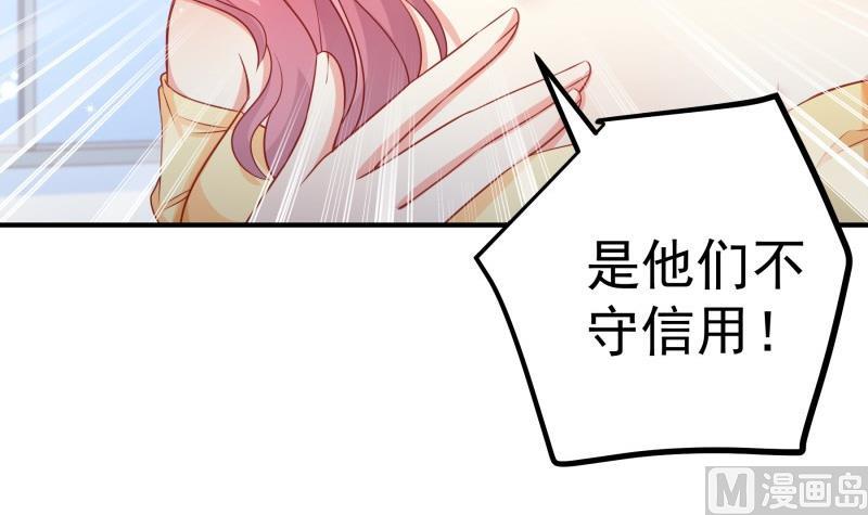 《恋与总裁物语》第114话 疑团重重 第18页