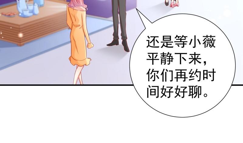 《恋与总裁物语》第114话 疑团重重 第25页