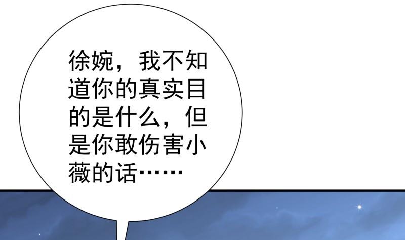 《恋与总裁物语》第114话 疑团重重 第32页