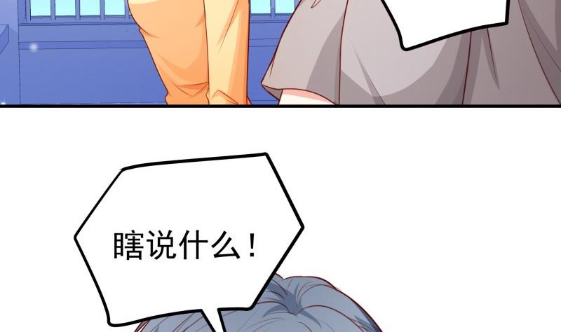 《恋与总裁物语》第114话 疑团重重 第37页