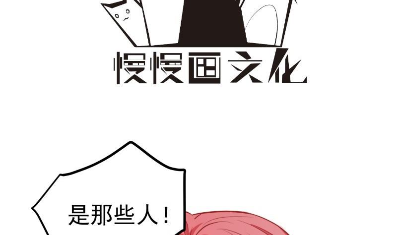 《恋与总裁物语》第114话 疑团重重 第4页