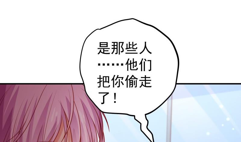 《恋与总裁物语》第114话 疑团重重 第7页