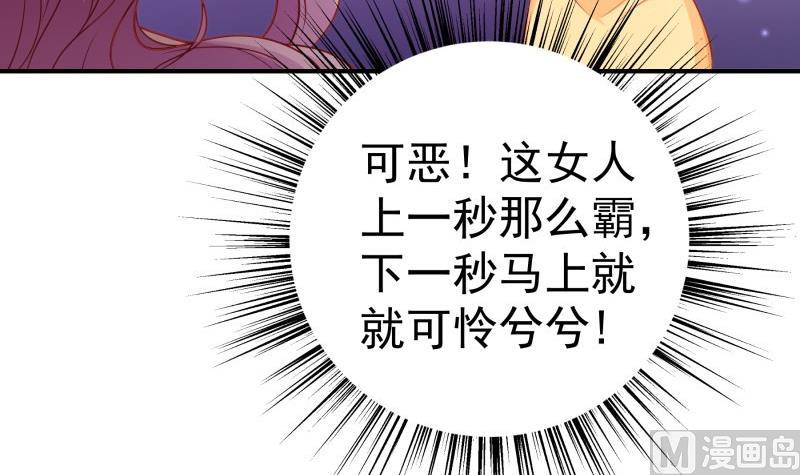 《恋与总裁物语》第114话 疑团重重 第9页