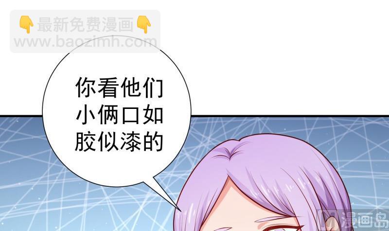 《恋与总裁物语》第111话 暴风雨前的平静 第27页