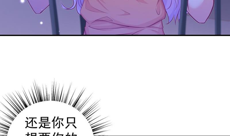 《恋与总裁物语》第118话 不好的预感 第17页