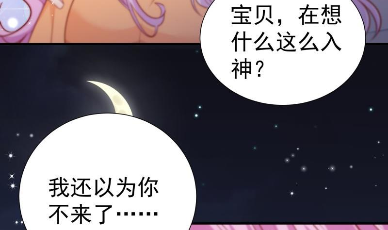 《恋与总裁物语》第118话 不好的预感 第22页
