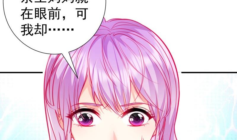 《恋与总裁物语》第118话 不好的预感 第34页