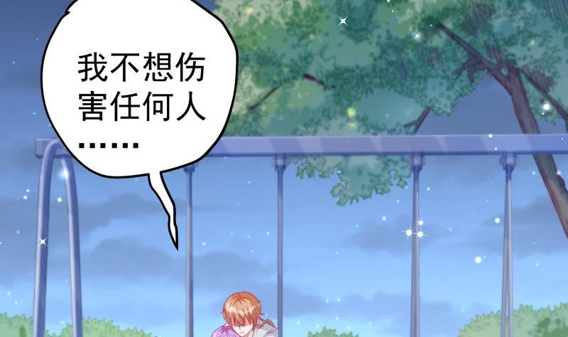 《恋与总裁物语》第118话 不好的预感 第44页