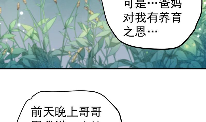 《恋与总裁物语》第118话 不好的预感 第46页