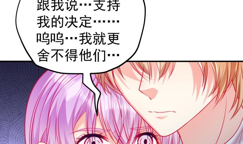 《恋与总裁物语》第118话 不好的预感 第47页