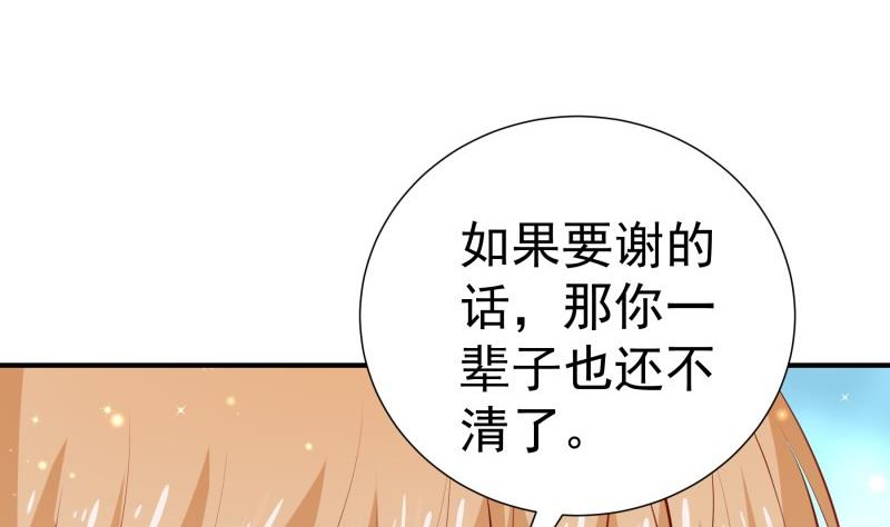 《恋与总裁物语》第111话 暴风雨前的平静 第10页