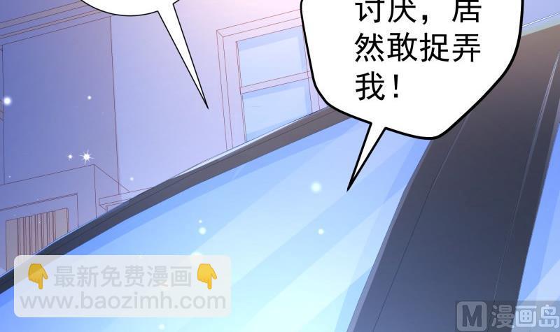 《恋与总裁物语》第111话 暴风雨前的平静 第24页