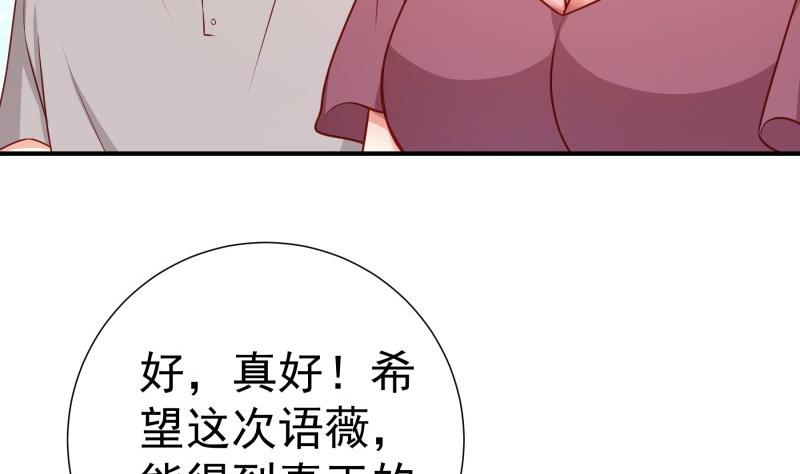 《恋与总裁物语》第111话 暴风雨前的平静 第29页