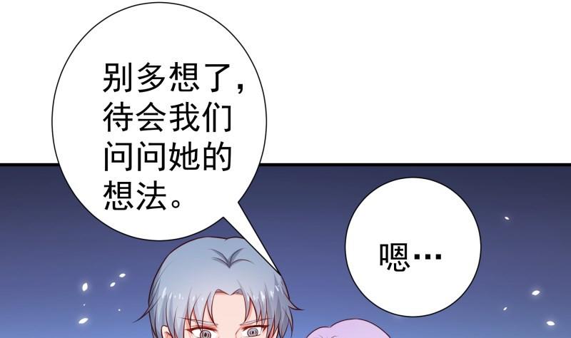 《恋与总裁物语》第111话 暴风雨前的平静 第32页