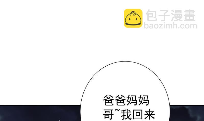 《恋与总裁物语》第111话 暴风雨前的平静 第34页