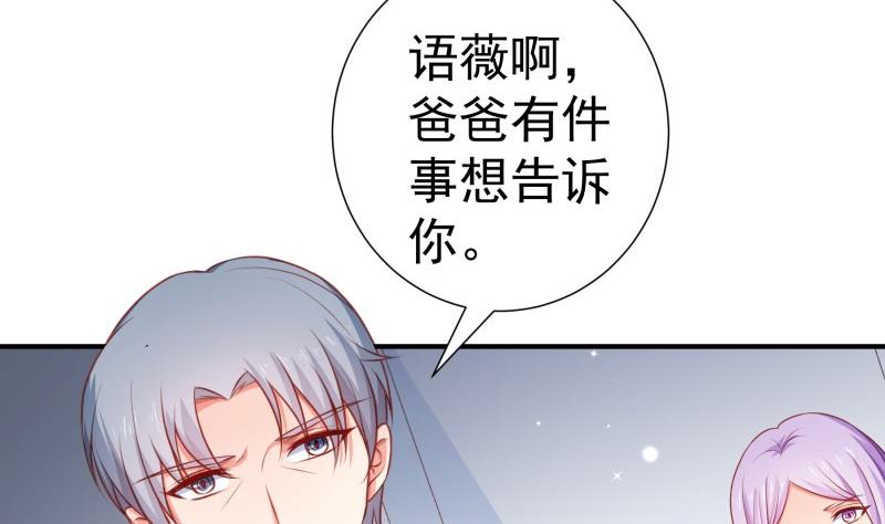 《恋与总裁物语》第111话 暴风雨前的平静 第47页
