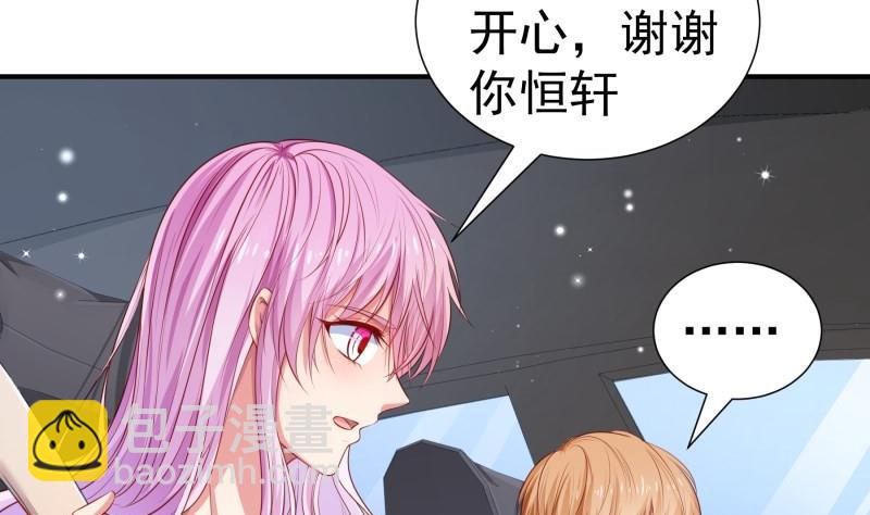 《恋与总裁物语》第111话 暴风雨前的平静 第8页