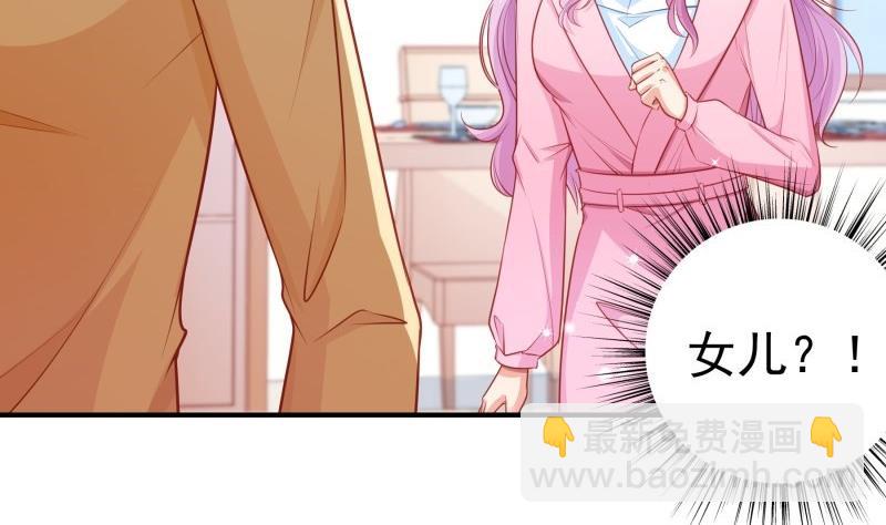 《恋与总裁物语》第113话 你是我的女儿 第20页