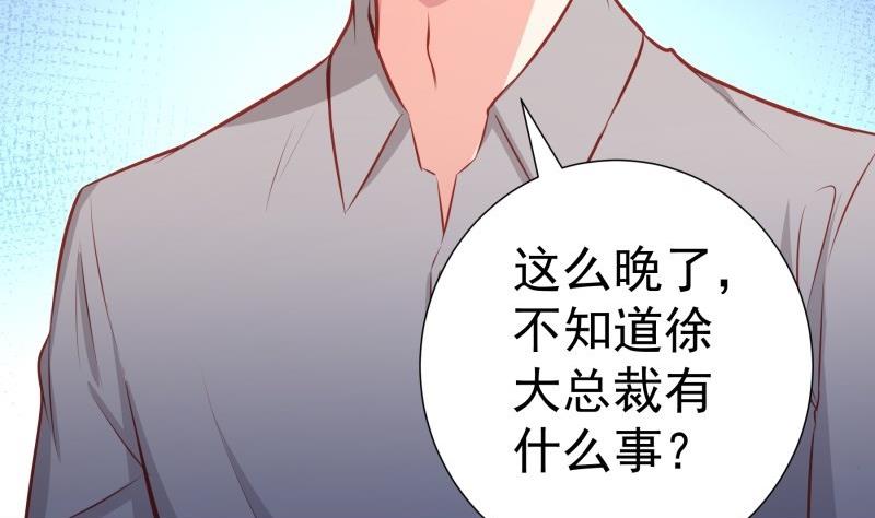 《恋与总裁物语》第113话 你是我的女儿 第29页