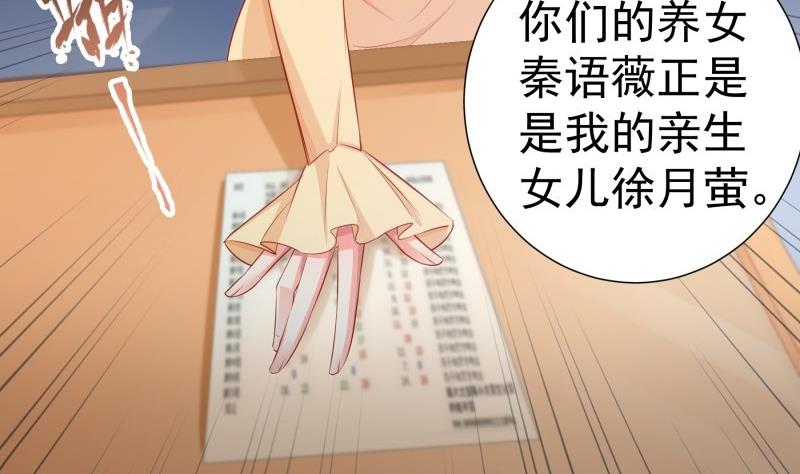《恋与总裁物语》第113话 你是我的女儿 第34页