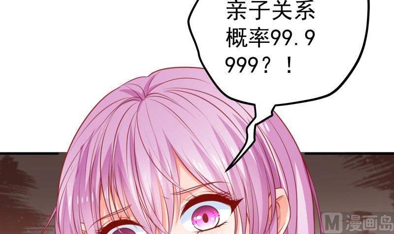 《恋与总裁物语》第113话 你是我的女儿 第39页